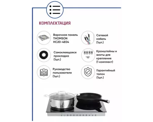 Варочная поверхность THOMSON HC20-4E04