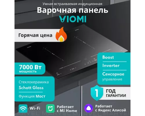 Варочная поверхность Viomi VBG701