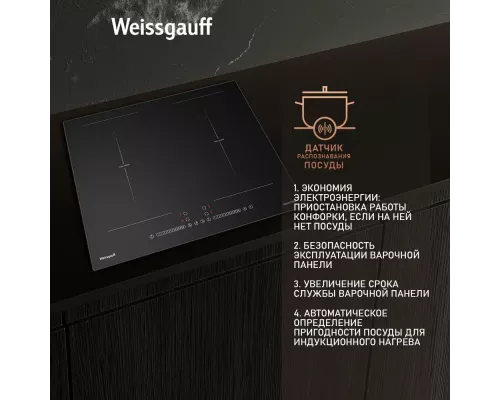 Варочная поверхность Weissgauff HI 642 BSCM