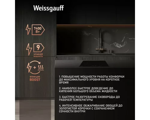 Варочная поверхность Weissgauff HI 642 BSCM
