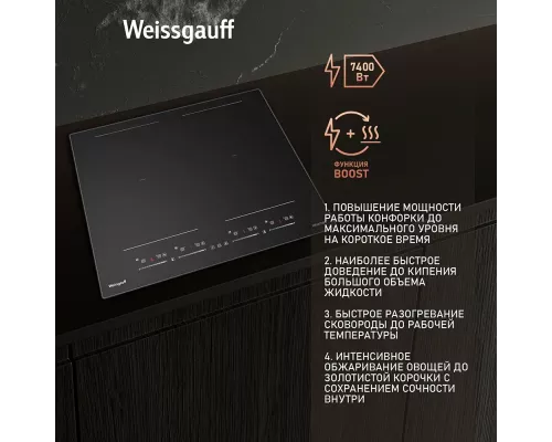Варочная поверхность Weissgauff HI 644 Flex Premium