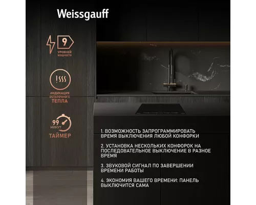 Варочная поверхность Weissgauff HI 644 Flex Premium