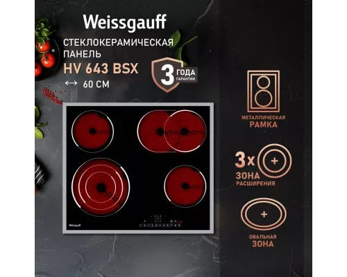 Варочная поверхность Weissgauff HV 643 BSX