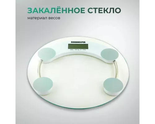 Весы напольные GOODHELPER BS-S50  прозрачное стекло