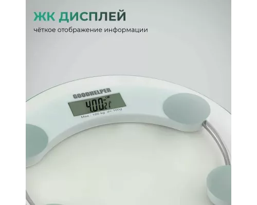 Весы напольные GOODHELPER BS-S50  прозрачное стекло