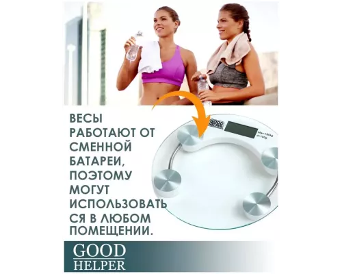 Весы напольные GOODHELPER BS-S50  прозрачное стекло