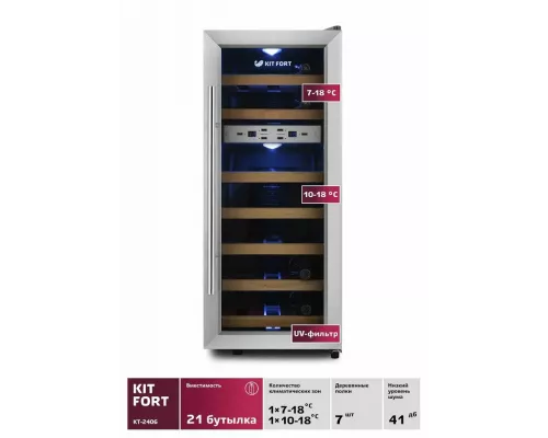 Винный шкаф KITFORT КТ-2406 нержавеющая сталь