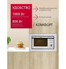 Встраиваемая микроволновая печь HANSA AMM20BEIH