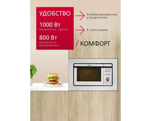 Встраиваемая микроволновая печь HANSA AMM20BEIH