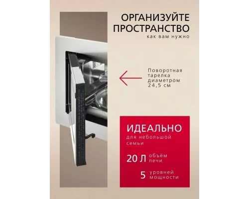 Встраиваемая микроволновая печь HANSA AMM20BEIH