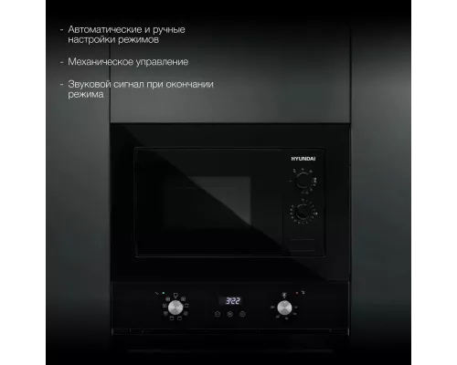 Встраиваемая микроволновая печь Hyundai HBW 2030 BG черный