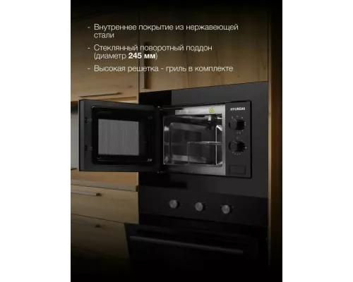 Встраиваемая микроволновая печь Hyundai HBW 2030 BG черный