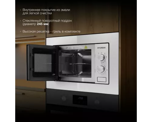 Встраиваемая микроволновая печь Hyundai HBW 2030 IX