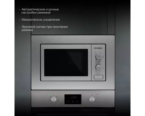 Встраиваемая микроволновая печь Hyundai HBW 2030 IX