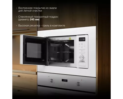 Встраиваемая микроволновая печь Hyundai HBW 2040 WG