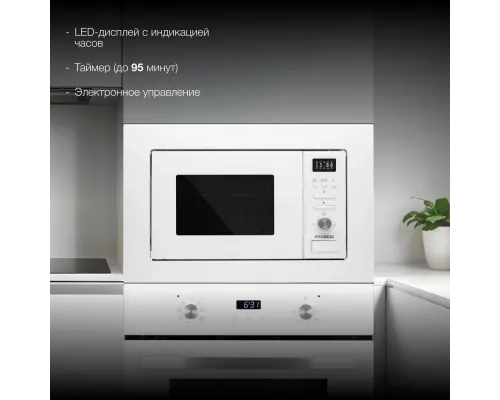 Встраиваемая микроволновая печь Hyundai HBW 2040 WG