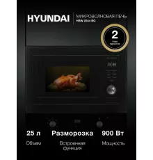Встраиваемая микроволновая печь Hyundai HBW 2544 BG