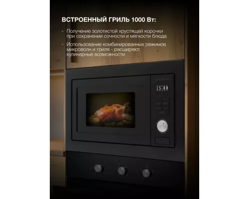 Встраиваемая микроволновая печь Hyundai HBW 2544 BG