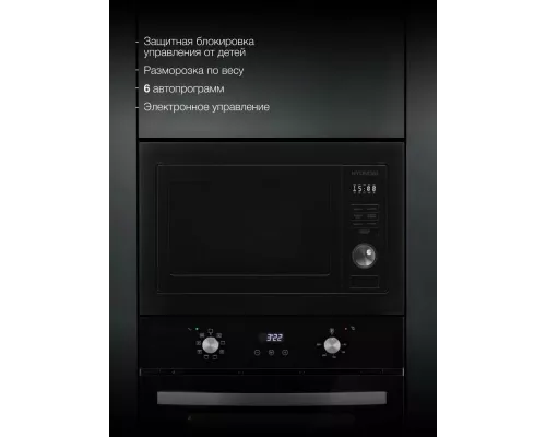 Встраиваемая микроволновая печь Hyundai HBW 2544 BG