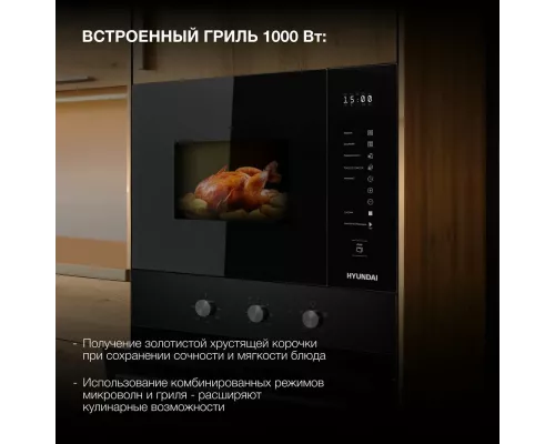Встраиваемая микроволновая печь Hyundai HBW 2560 BG