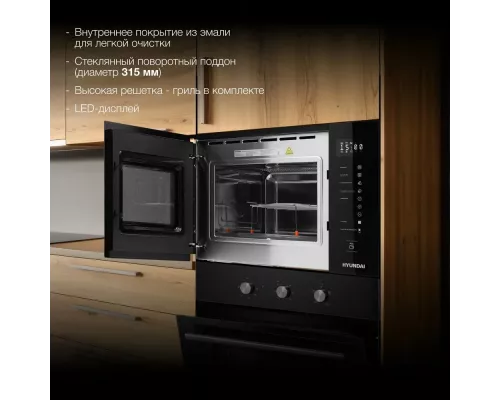 Встраиваемая микроволновая печь Hyundai HBW 2560 BG