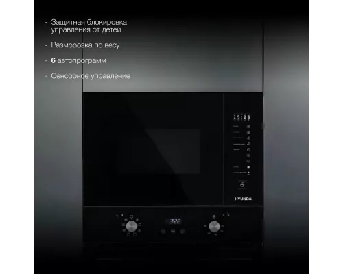Встраиваемая микроволновая печь Hyundai HBW 2560 BG