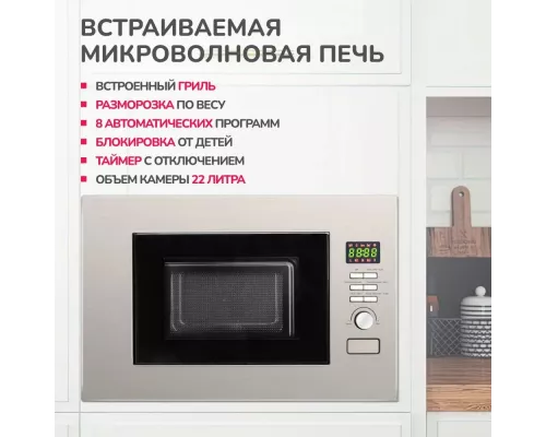 Встраиваемая микроволновая печь SIMFER MD2714 нержавеющая сталь