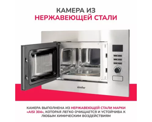 Встраиваемая микроволновая печь SIMFER MD2714 нержавеющая сталь
