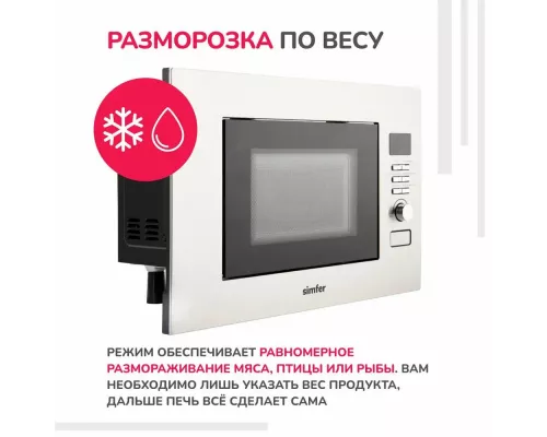 Встраиваемая микроволновая печь SIMFER MD2714 нержавеющая сталь