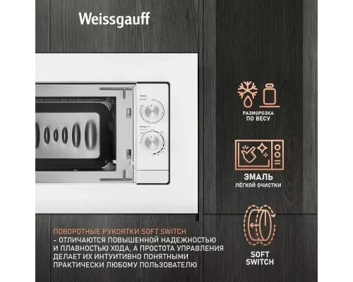 Встраиваемая микроволновая печь Weissgauff HMT-2012GRILL WHITE