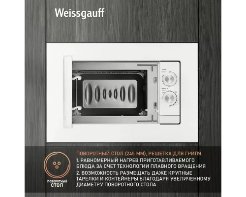 Встраиваемая микроволновая печь Weissgauff HMT-2012GRILL WHITE