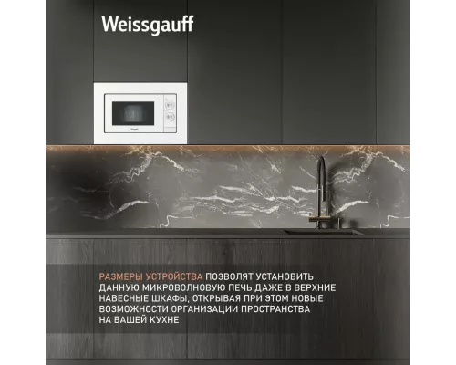 Встраиваемая микроволновая печь Weissgauff HMT-2012GRILL WHITE