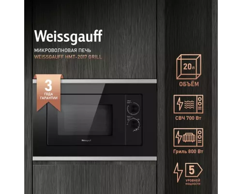 Встраиваемая микроволновая печь Weissgauff HMT-2017GRILL BLACK