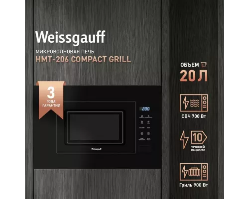 Встраиваемая микроволновая печь Weissgauff HMT-206 Compact Grill