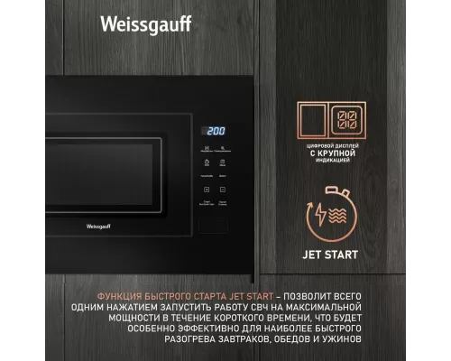 Встраиваемая микроволновая печь Weissgauff HMT-206 Compact Grill
