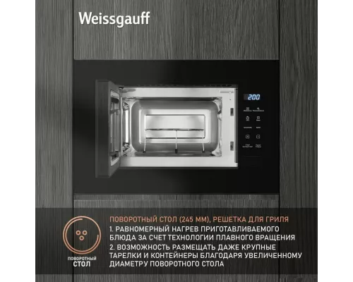 Встраиваемая микроволновая печь Weissgauff HMT-206 Compact Grill