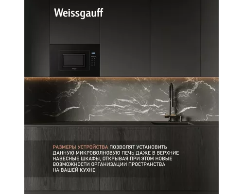 Встраиваемая микроволновая печь Weissgauff HMT-206 Compact Grill