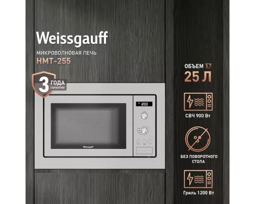 Встраиваемая микроволновая печь WEISSGAUFF HMT-255