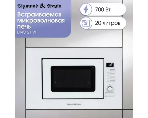 Встраиваемая микроволновая печь Zigmund & Shtain BMO 21 W