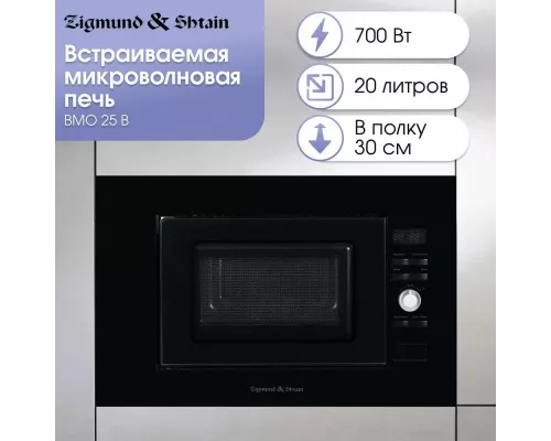 Встраиваемая микроволновая печь Zigmund & Shtain BMO 25 B
