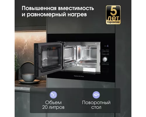 Встраиваемая микроволновая печь Zigmund & Shtain BMO 25 B