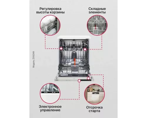Встраиваемая посудомоечная машина HANSA ZIV634H