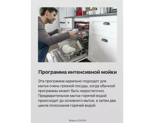 Встраиваемая посудомоечная машина HANSA ZIV634H