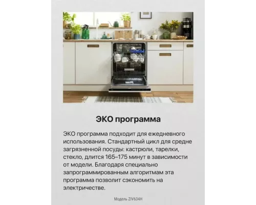 Встраиваемая посудомоечная машина HANSA ZIV634H