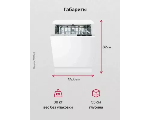 Встраиваемая посудомоечная машина HANSA ZIV634H