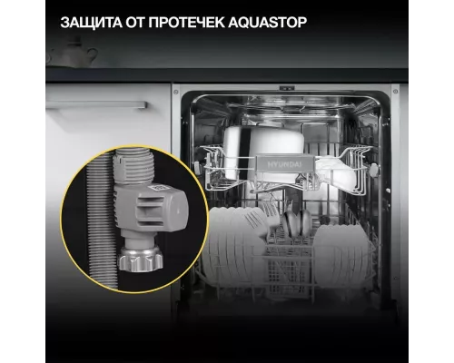 Встраиваемая посудомоечная машина Hyundai HBD 441