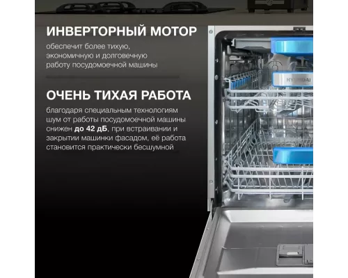 Встраиваемая посудомоечная машина Hyundai HBD 6105