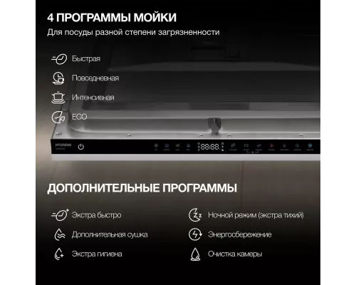 Встраиваемая посудомоечная машина Hyundai HBD 645