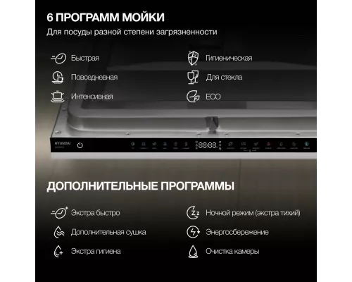 Встраиваемая посудомоечная машина Hyundai HBD 665