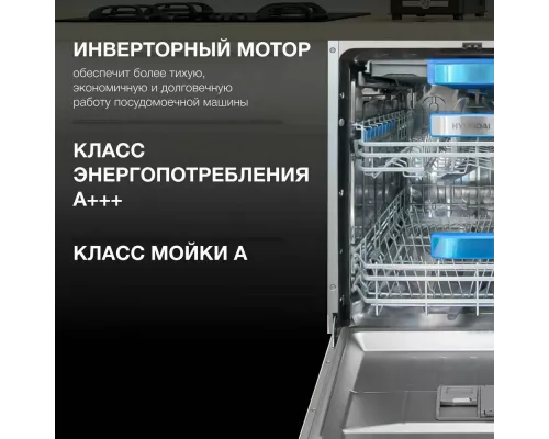 Встраиваемая посудомоечная машина Hyundai HBD 665